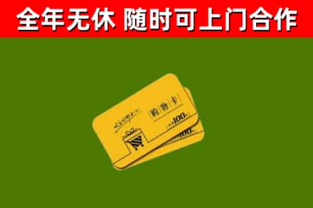 新罗回收购物卡
