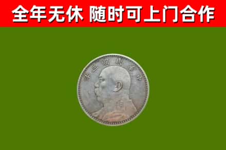 新罗回收袁大头