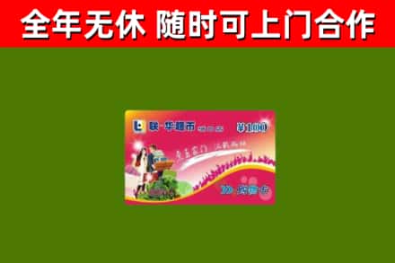 新罗回收购物卡